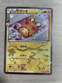 ポケキュン デデンネ、ライチュウセット ポケキュン デデンネ、ライチュウセット - メルカリ