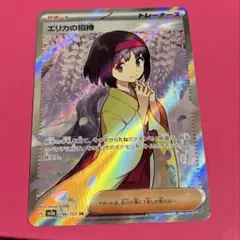 エリカの招待 SR SV2a ポケモンカード151 196/165のサムネイル