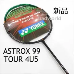 新品未使用品 アストロクス99プロ YONEX 2本セット YONEX◇ASTROX 99 PRO/WHT/バドミントンラケット/アストロクス99