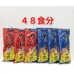 神州一味噌 かにだし あら汁仕立て 生みそタイプ 48食分 インスタント味噌汁のサムネイル