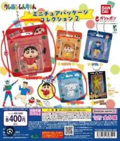 クレヨンしんちゃん ミニチュアパッケージコレクション2 ガチャガチャ