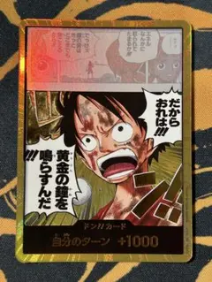 ドン!!カード 金ドン ルフィ 黄金の鐘（神の島の冒険）ワンピース