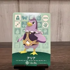 どうぶつの森 amiiboカード アリア 375