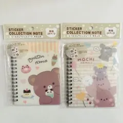 シールコレクションノート ゆるふわ 2種セット セリア