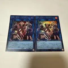 遊戯王OCG ぜんなのついなぎひめ スーパーレア2枚セット
