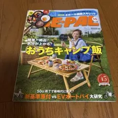 BE-PAL ビーパル 2026年10月号　雑誌のみ