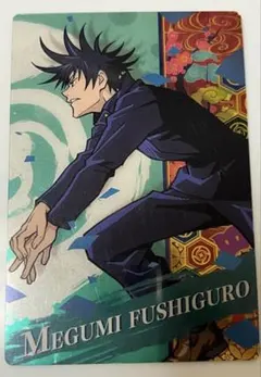 呪術廻戦ウエハース2 キャラクターカードR2 伏黒恵