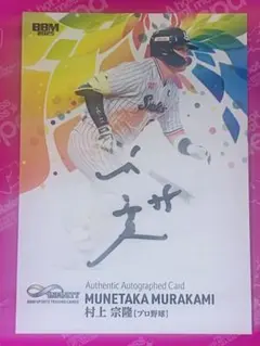 2025年最新】ヤクルトスワローズ 村上宗隆 直筆サインの人気アイテム