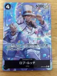 [ワンピースカード] ロブ・ルッチ　SR パラレル　OP05-093