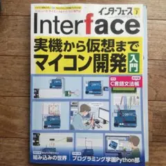 Interface 2022年7月号