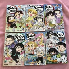 キメツ学園! 1-6巻 全巻セット 帆上夏希 - メルカリ