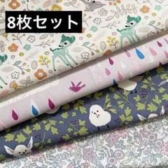 生地 はぎれ 布 まとめ売り 同柄2枚 計8枚 北欧風 花柄 動物 鳥