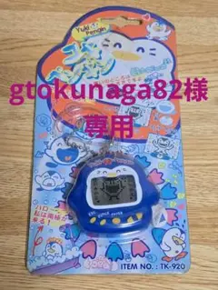 #937 携帯型育成ゲーム ２個セット