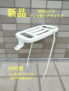 アンティーク！自転車荷台 2025年最新】レトロ自転車荷台の人気アイテム - メルカリ