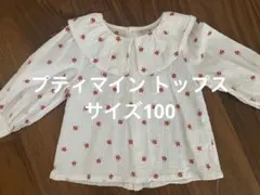 プティマイン トップス サイズ100