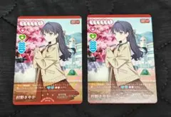 ラブカ PR パックVol.4 村野 さやか 2枚セット プロモ 蓮ノ空 - メルカリ