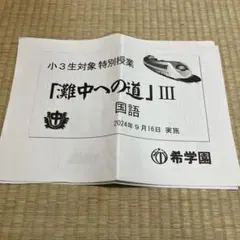 2025年最新】希学園 灘の人気アイテム - メルカリ