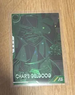 アーセナルベース　シャア専用ゲルググ　VE