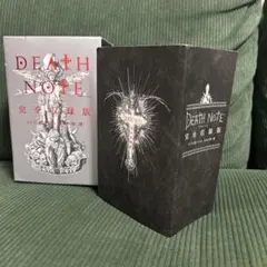 DEATH NOTE 完全収録版