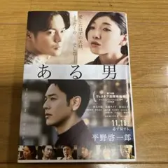 ある男　平野啓一郎