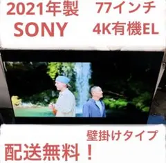 2026年最新】有機el テレビ 77の人気アイテム - メルカリ