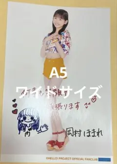 ハロプロ　モーニング娘。　岡村ほまれ　A5ワイドサイズ生写真