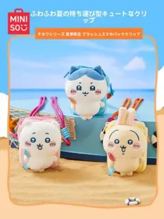 ちいかわ miniso キャラクターグッズ