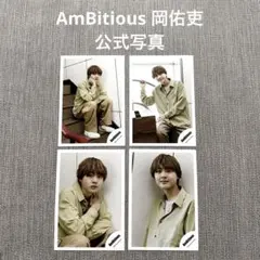 岡佑吏 公式写真5種類まとめ 専用 岡佑吏 公式写真5種類まとめ 専用 岡佑吏 公式写真 まとめ売り -