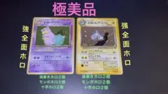 旧裏　極美品　わるいヤドラン　わるいレアコイル　強全面ホロ　ロケット団　微傷あり