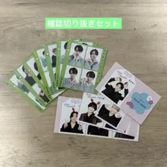 TravisJapan 切り抜きセット