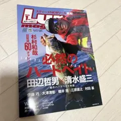 ルアーマガジン 2026年1月号 ルアマガ