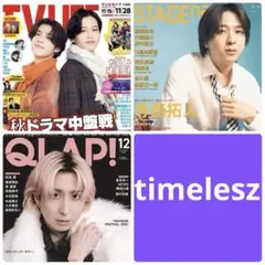 timelesz 雑誌