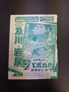ジャンプGIGA2025 AUTUMN 付録 ハイキュー バボカ 及川 岩泉