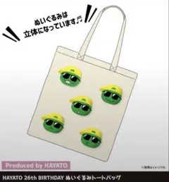 ワンエン HAYATO 26th BIRTHDAY ぬいぐるみトートバッグ ワンエン HAYATO 26th BIRTHDAY ぬいぐるみトートバッグ - メルカリ