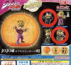JOJO球 カプセルヒーローズ02