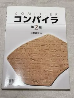 編譯器　第二版