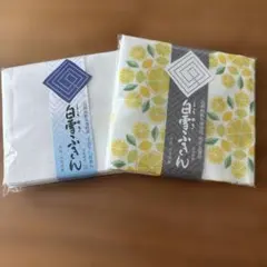 白雪ふきんセット