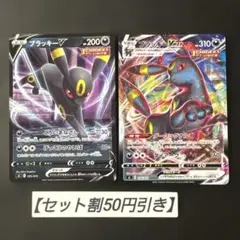 ブラッキーV & VMAX セット - メルカリ