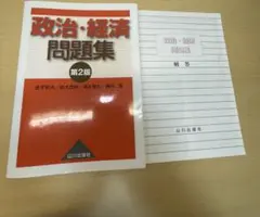 政治・経済問題集