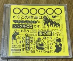 2026年最新】マキシマムザホルモン CDの人気アイテム - メルカリ
