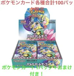 公式ポケモンカード1パック＋おまけ付き！ バトルパートナーズ