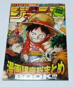 非売品】週刊少年ジャンプ 漫画講座総まとめBOOK 漫画持ち込み - メルカリ