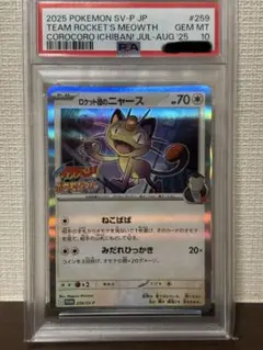 ロケット団のニャース Web 1ed. PSA10 PSA 10 世界22枚 ロケット団のニャース カードe webの通販 むー