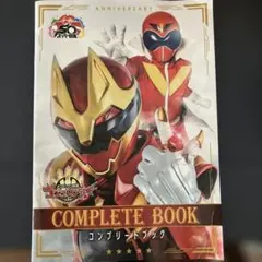 50thスーパー戦隊 コンプリートブックセンタイリングゴジュウジャー