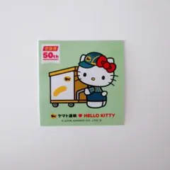 ヤマト運輸 ハローキティ 宅急便50周年記念 ステッカー