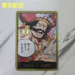 ワンピースカード　受け継がれる意志　ドン!!カード　【金パラレル】