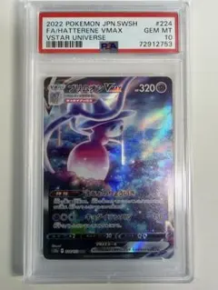 ブリムオンVMAX SAR S12a VSTARユニバース PSA10 PSA10鑑定済み】PK-S12a-224 ブリムオンVMAX SAR | ポケモンカード