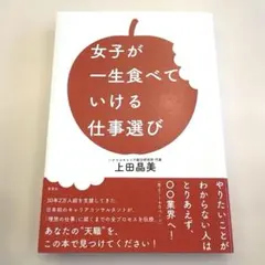 女子が一生食べていける仕事選び