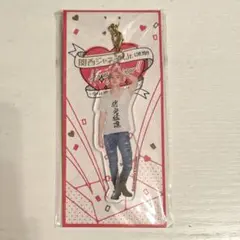 Aぇ! group 正門良規 あけおめ アクリル萌え萌えキーホルダー アクキー