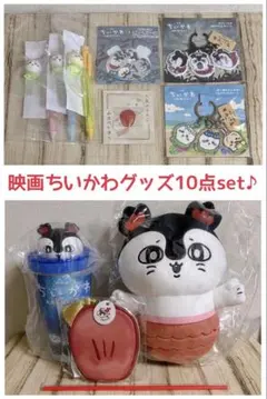 映画ちいかわ マスコット セイレーン 人魚 人魚のうろこ セット - メルカリ